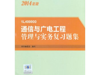 一級建造師通信與廣電工程和機電哪個好考一級建造師通信與廣電