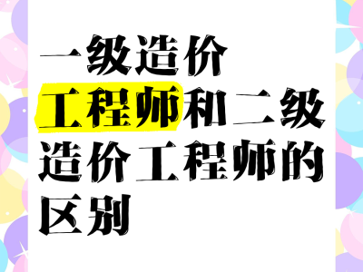 造價工程師難嗎造價工程師好考嗎 前景如何?