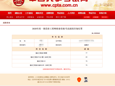 造價工程師各科分?jǐn)?shù),造價工程師考試各科目及格分?jǐn)?shù)