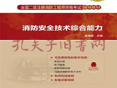 二級消防工程師北京,北京二級消防工程師是不是不能考了