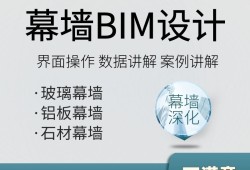 第一期第三題幕墻 全國(guó)bim技能等級(jí)考試錦州幕墻bim工程師