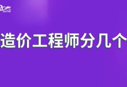 包含造價(jià)工程師哪門(mén)最簡(jiǎn)單的詞條