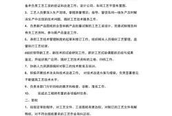 結構工程師崗位職責,上墻結構工程師崗位職責