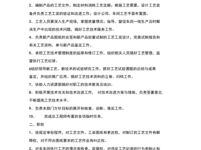 結(jié)構(gòu)工程師崗位職責(zé),上墻結(jié)構(gòu)工程師崗位職責(zé)