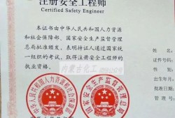 配備注冊(cè)安全工程師,配備注冊(cè)安全工程師的要求