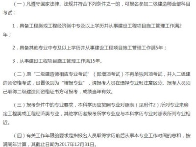 二級建造師報名截止時間,二級建造師的報名時間