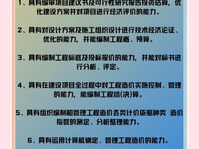 造價工程師任職條件造價工程師崗位要求