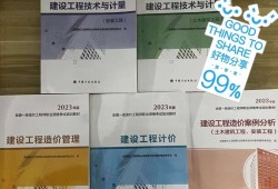 2020交通工程造價工程師教材的簡單介紹