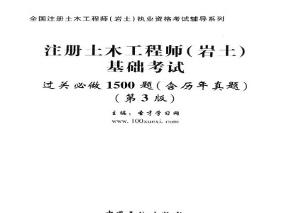 2020年注冊巖土工程師什么時候出成績,2014年注冊巖土工程師