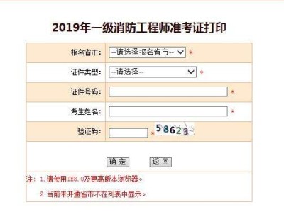 2019年消防工程師報名網站2019年消防工程師報名網站查詢