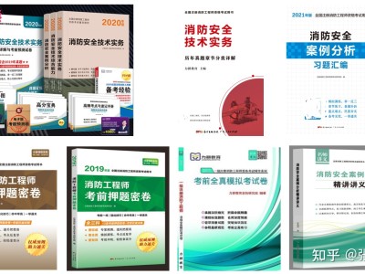 消防安全工程師歷年真題,消防安全工程師試題