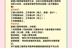 監(jiān)理工程師有什么條件“監(jiān)理工程師”
