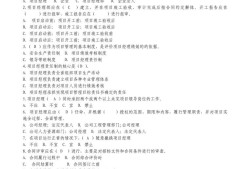 一級建造師項目管理答案2021一級建造師項目管理歷年真題