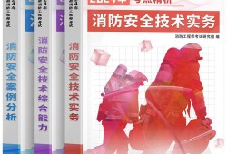 一級消防工程師實務真題一級消防工程師實務試題