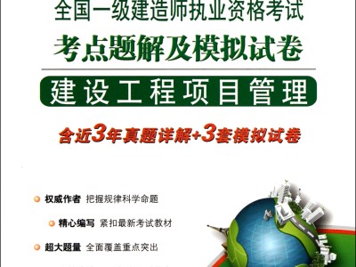 一級建造師模擬考試題一建模擬試題及答案