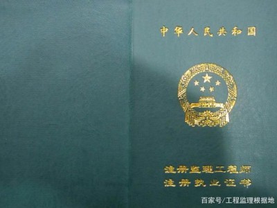 監理工程師執業資格證查詢,監理工程師執業資格
