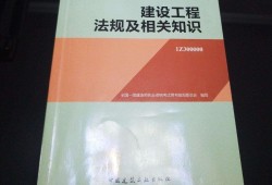 一級(jí)建造師教材法規(guī),2021年一建法規(guī)答案