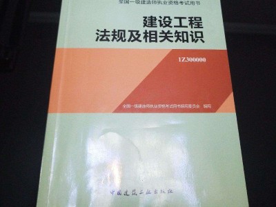 一級建造師教材法規(guī),2021年一建法規(guī)答案