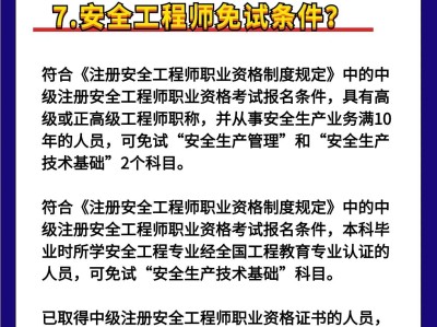 注冊(cè)安全工程師有效期安全工程師有效期