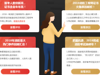 一級消防工程師在一級消防工程師在哪個網站報名