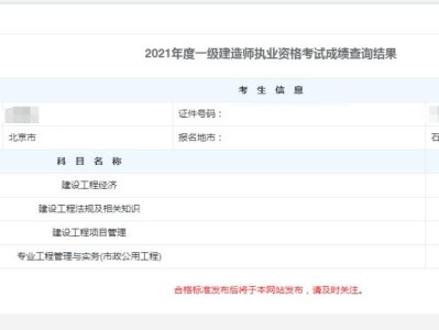 河北一級建造師成績查詢時間安排,河北一級建造師成績查詢時間