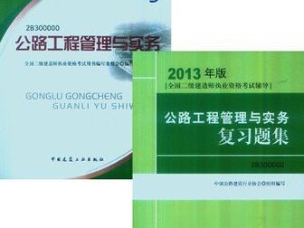 二級建造師教材2021電子版百度云二級建造師教材word版
