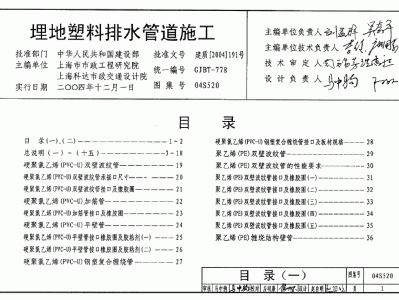 排水管道圖集DBJT081232016下載,排水管道圖集