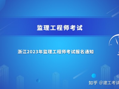 黑龍江監理工程師報名入口,黑龍江省監理工程師報考條件