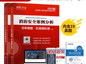 注冊消防工程師考試模擬真題,注冊消防工程師押題