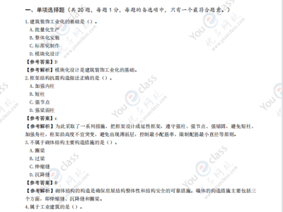 一級建造師建筑工程實務試題及答案一級建造師建筑工程實務試題