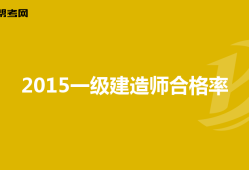 一級建造師再注冊,一級建造師剛注冊完能轉注冊嗎