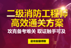 二級(jí)消防工程師考試條件及要求二級(jí)消防工程師考試條件