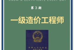2021年北京一級(jí)造價(jià)師報(bào)名,一級(jí)造價(jià)工程師北京報(bào)考時(shí)間