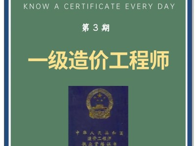 2021年北京一級造價師報名,一級造價工程師北京報考時間