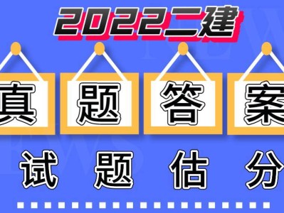 二級建造師市政真題及答案,二級建造師市政真題答案2023