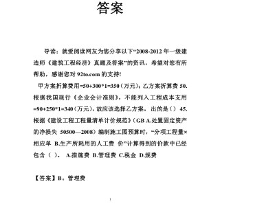 一級建造師工程經濟真題及答案大全一級建造師工程經濟真題及答案