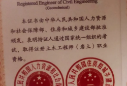 現(xiàn)在的注冊(cè)巖土工程師有多少人考過,現(xiàn)在的注冊(cè)巖土工程師有多少人
