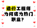 造價員與造價工程師,造價工程師與造價師有什么區別