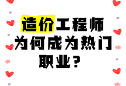 造價員與造價工程師,造價工程師與造價師有什么區別