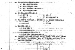 注冊結(jié)構(gòu)工程師專業(yè)考試真題,二級結(jié)構(gòu)工程師試題