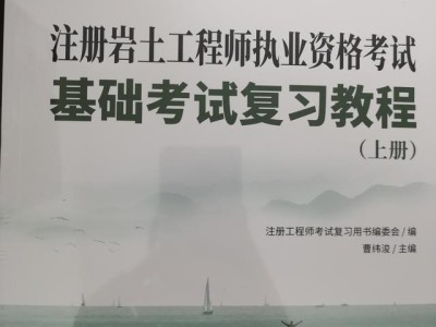 巖土工程師2016,巖土工程師2016年專業知識真題