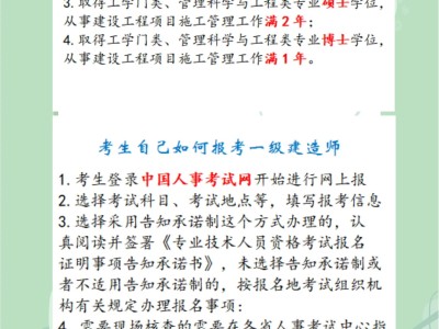 安徽一級建造師報(bào)名入口,安徽一級建造師報(bào)考條件和時(shí)間