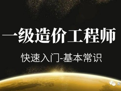 如何面試造價工程師工程造價面試該怎么說