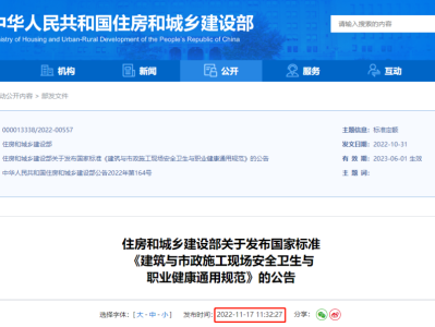 建筑與市政施工現場安全衛生與職業健康通用規范,自2023年6月1日起實施，全文必須嚴格執行！