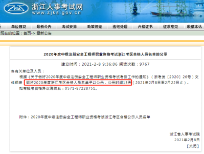 注冊安全工程師歷年通過率,注冊安全工程師歷年通過率一覽表