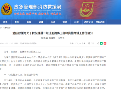 消防工程師報考條件和費用,消防工程師費用