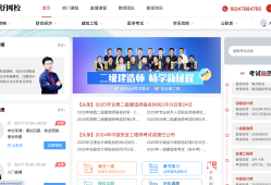 二級建造師施工管理哪位老師講得好二級建造師施工管理教學視頻