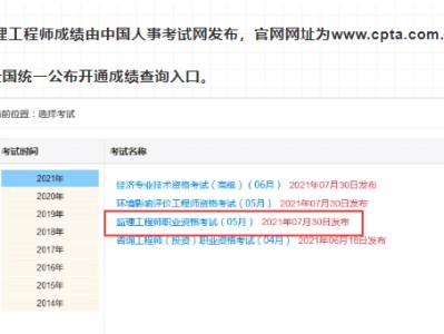 2015監理工程師成績2015監理工程師延續注冊房屋建筑工程考試