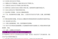 安全工程案例分析題萬能模板安全工程師案例分析試題
