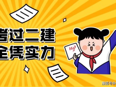 二級建造師和一級建造師的區別什么是二級建造師